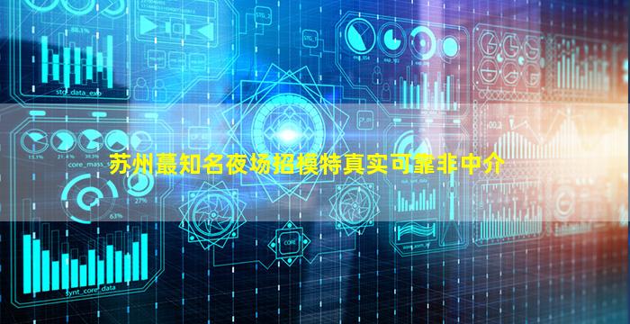 丽江夜场招聘